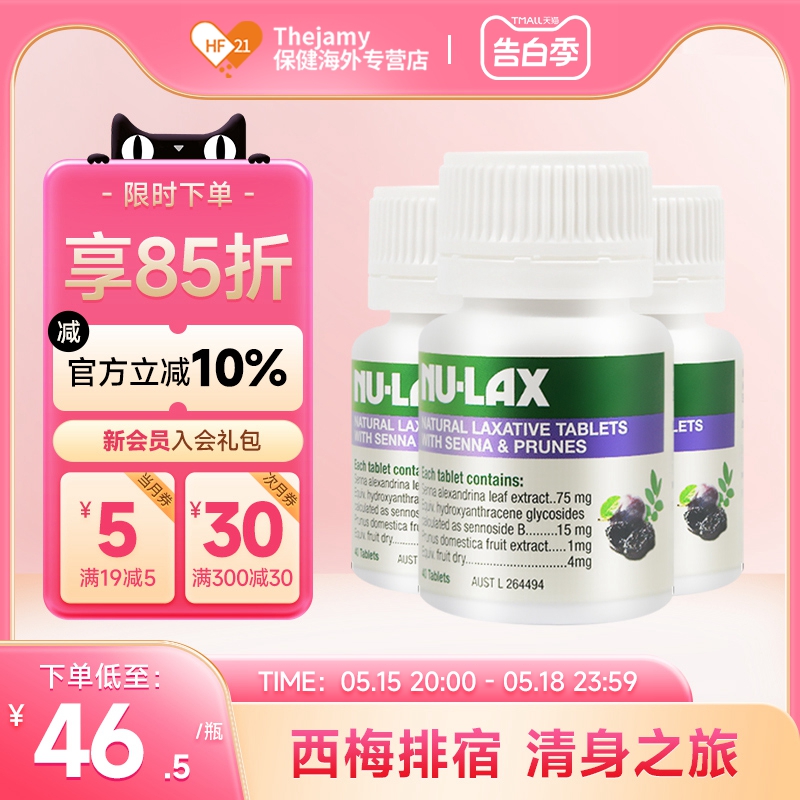 澳洲nulax西梅乐康片加强版清肠排宿便进口nu-lax膳食纤维素*3瓶 保健食品/膳食营养补充食品 白芸豆提取物/果蔬膳食纤维 原图主图