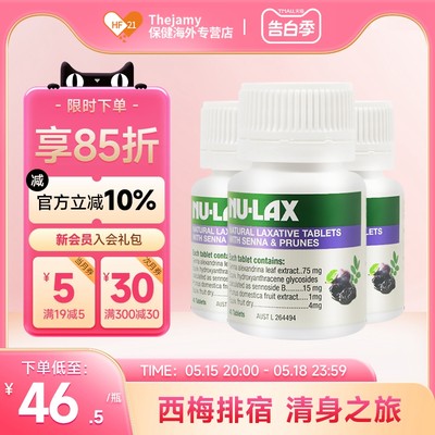 澳洲nulax乐康片西梅加强版排宿