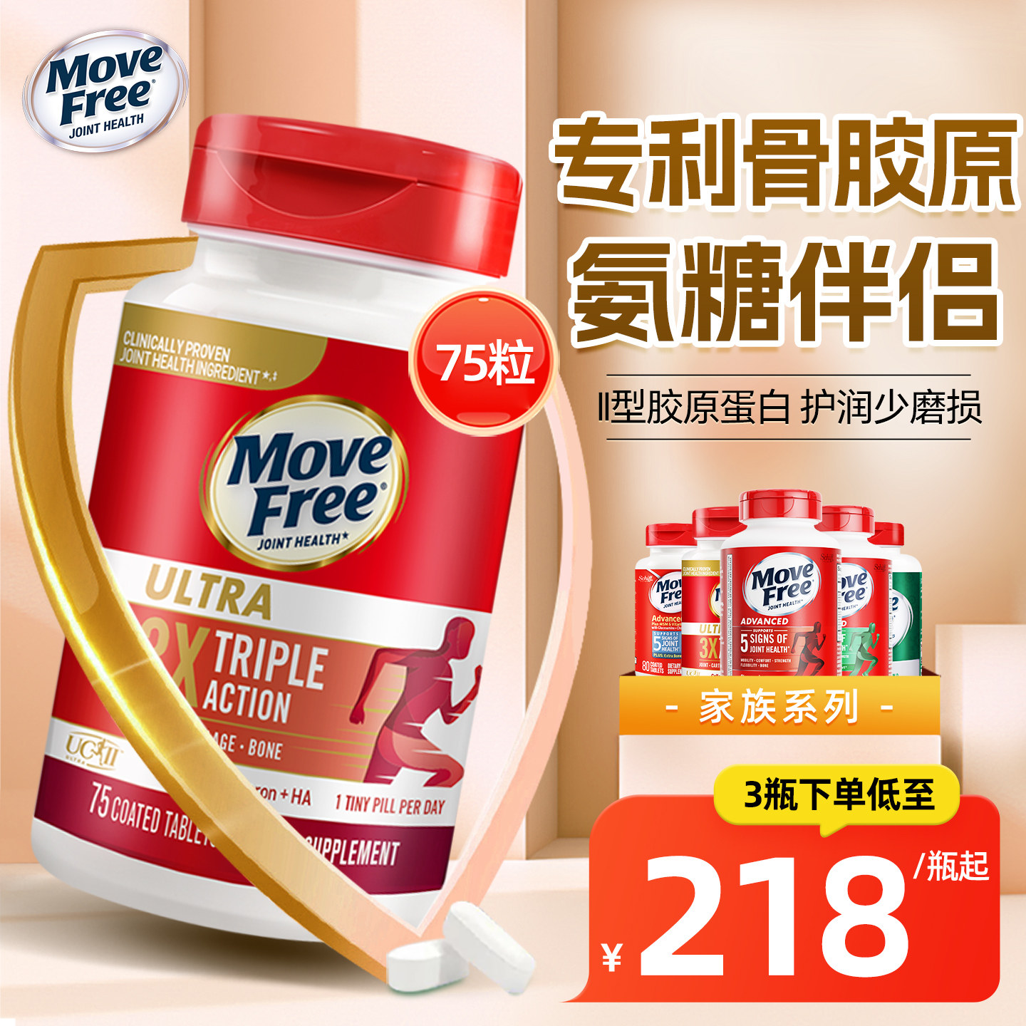 美国益节MoveFree骨胶原蛋白ii型氨糖搭档修护软骨钙片关节维骨力