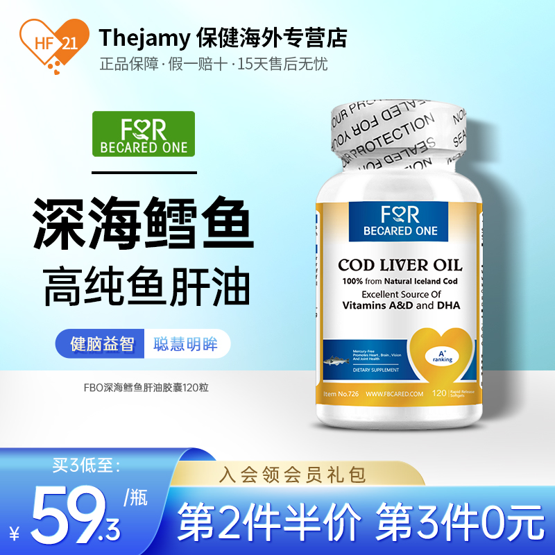美国FBO鱼肝油软胶囊欧米伽深海鱼油omega3明目护眼记忆力DHA增强