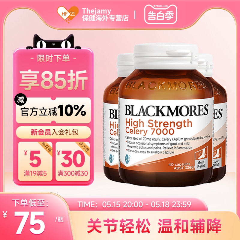 澳洲进口Blackmores澳佳宝芹菜籽7000西芹籽精华胶囊西芹子片*3瓶-封面