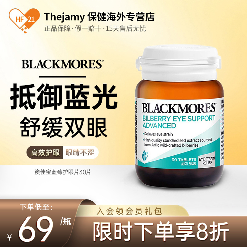 澳佳宝Blackmores蓝莓护眼片花青素bilberry丸越橘浓缩精华提取物 保健食品/膳食营养补充食品 越橘/蓝莓提取物 原图主图