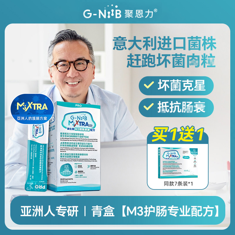 GNiiB聚恩力肠道养护益生菌中老年人长辈调理肠胃大人双歧杆菌yh