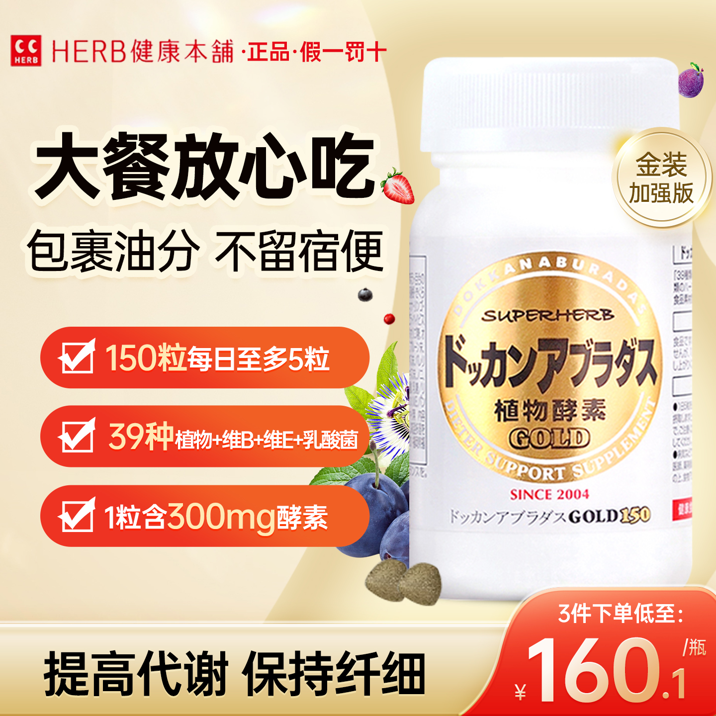 “脱脂牛马”选DOKKAN日本酵素