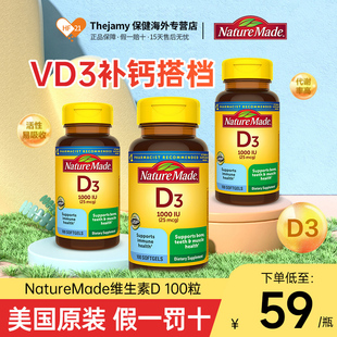 美国进口NatureMade活性维生素d3胶囊1000iu维他命vd3成人vitamin