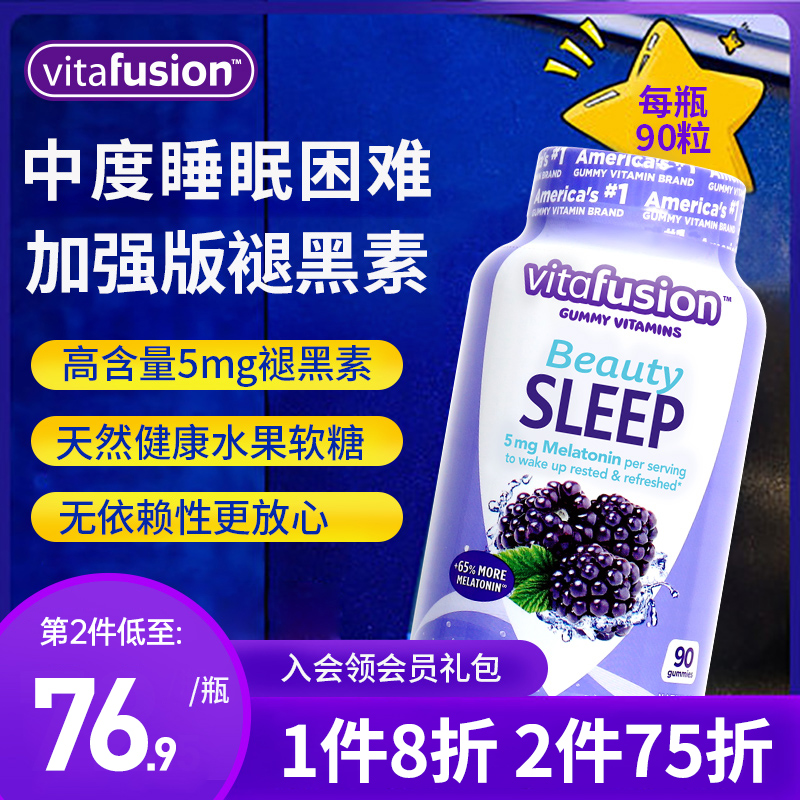 美国进口Vitafusion褪黑素软糖sleepwell安眠退黑素5mg睡眠片vf