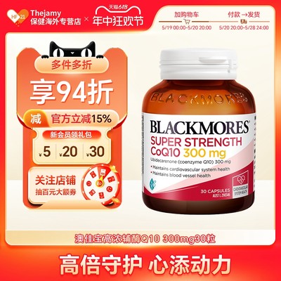 BLACKMORES/澳佳宝辅酶coq10胶囊