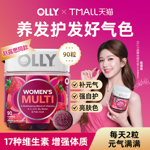 美国Olly女士复合维生素多维软糖