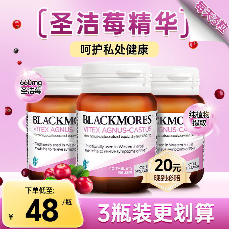 BLACKMORES/澳佳宝圣洁莓*3瓶