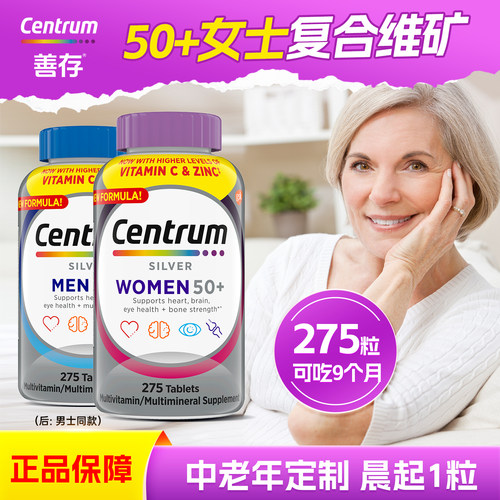 进口善存银片复合维生素50+女士