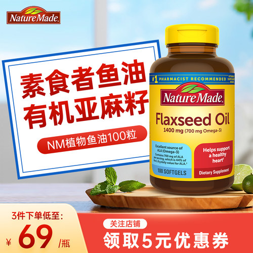 亚麻籽油DHA胶囊植物鱼油100粒