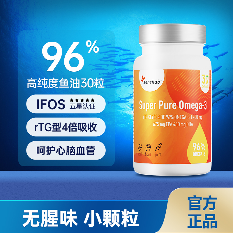 【IFOS认证】96%高纯度深海鱼油