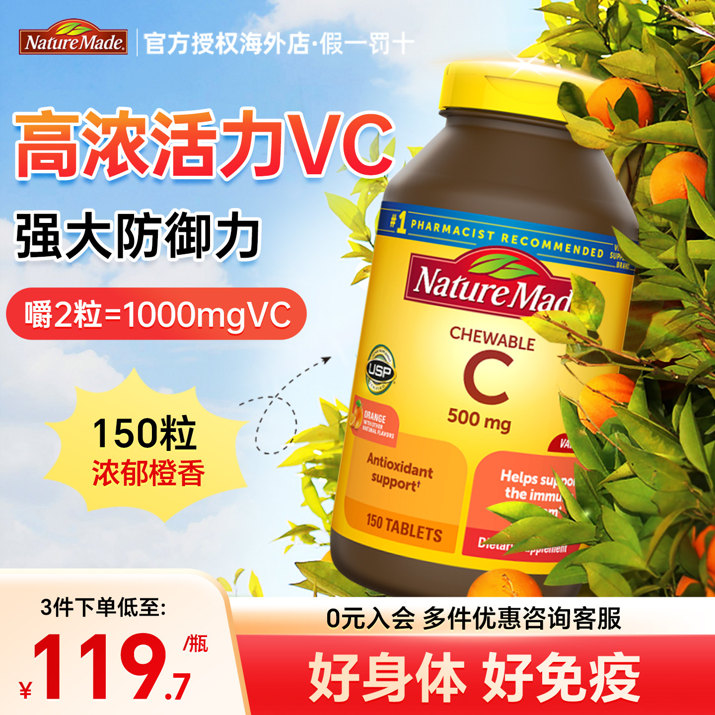 美国NatureMade维生素C咀嚼片vc维他命C维C片增强成人免疫力500mg