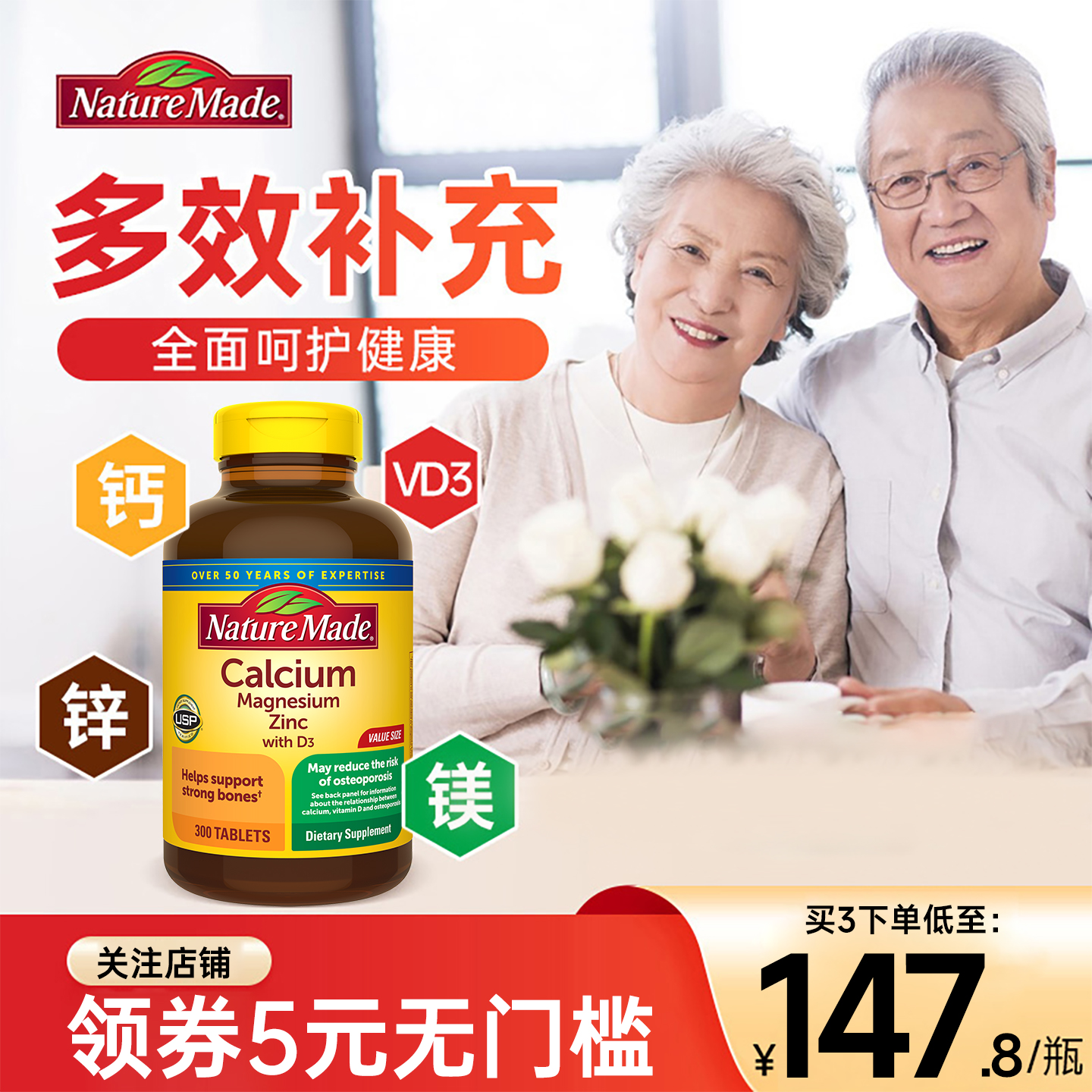 美国naturemade钙镁锌D3复合片