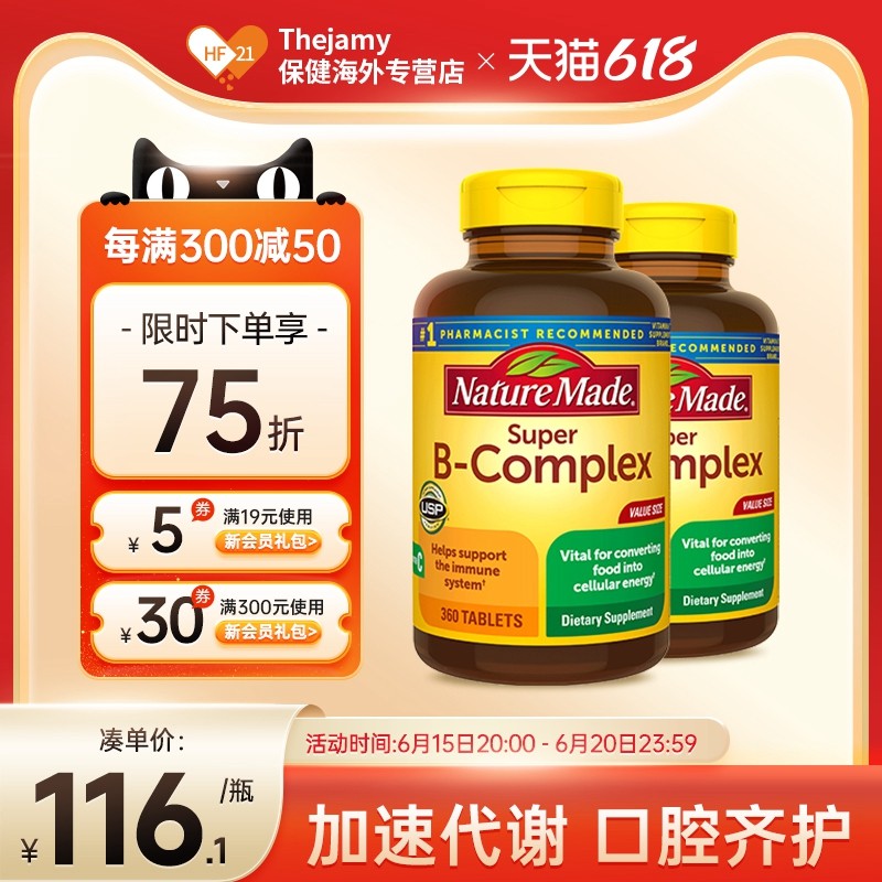 美国NatureMade维生素B族b3生物素h甲钴胺b12营养神经b6口臭*2瓶