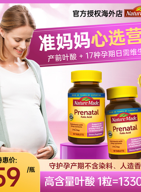 美国NatureMade天维美产前孕妇维生素叶酸女性孕期产后黄金素临期