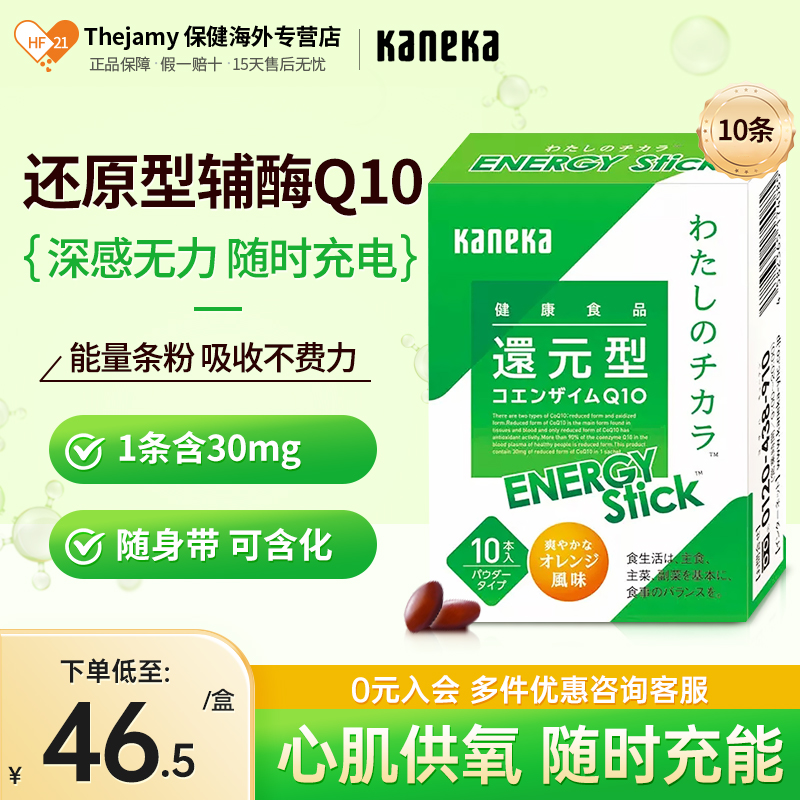 KANEKA能量条粉剂还原型辅酶q10泛醇备孕熬夜心脏保健品日本临期