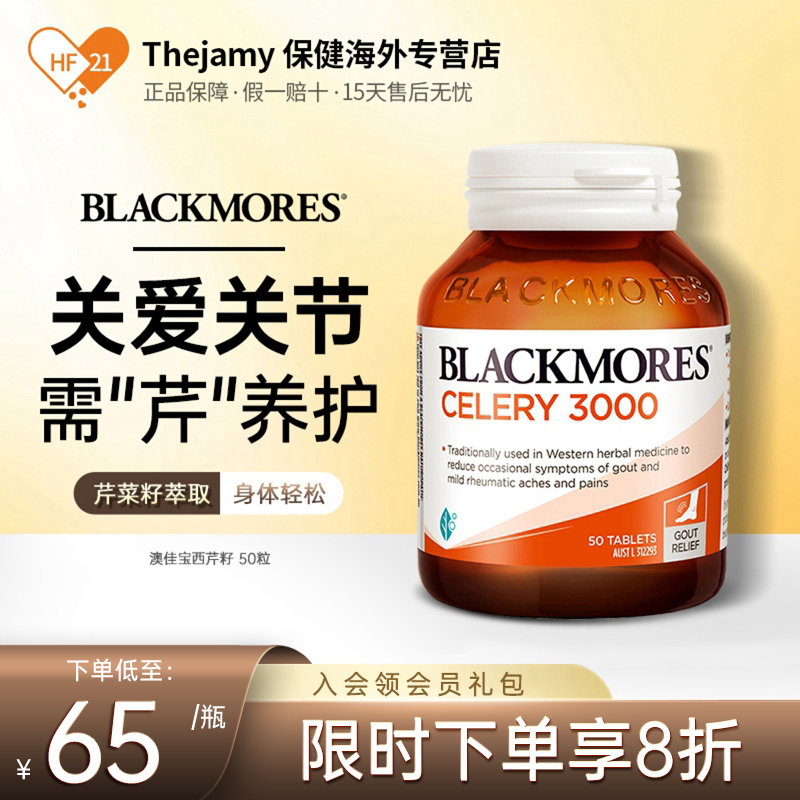 澳洲进口Blackmores西芹籽片澳佳宝芹菜籽精华胶囊保护关节保健品