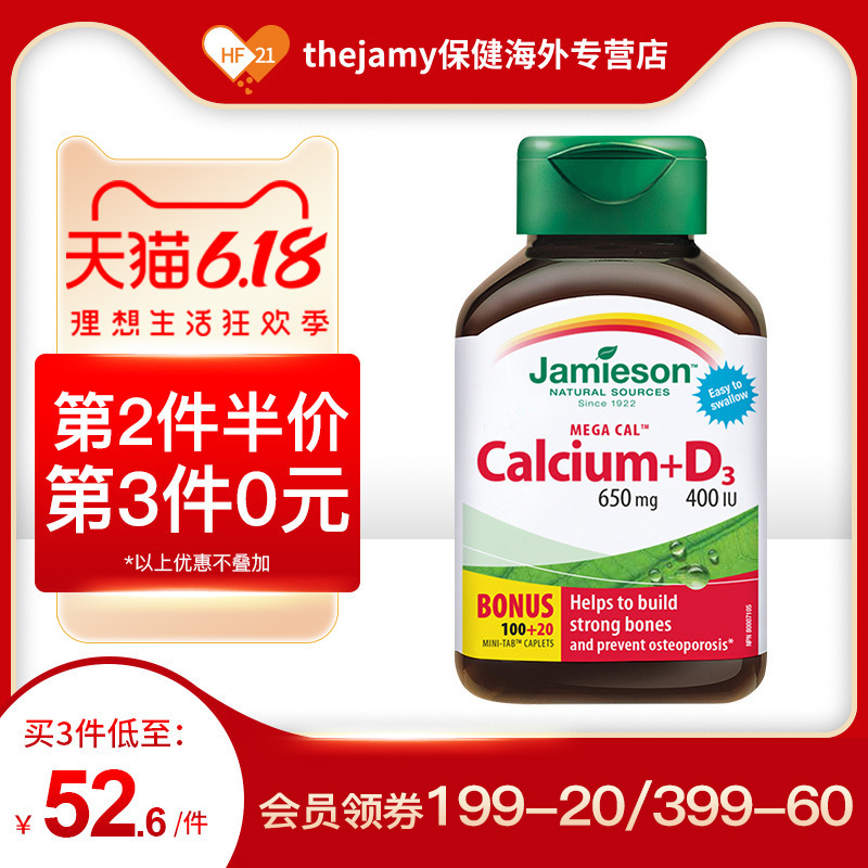加拿大Jamieson健美生钙钙片+维生素d3柠檬酸钙片vd全家补钙120片
