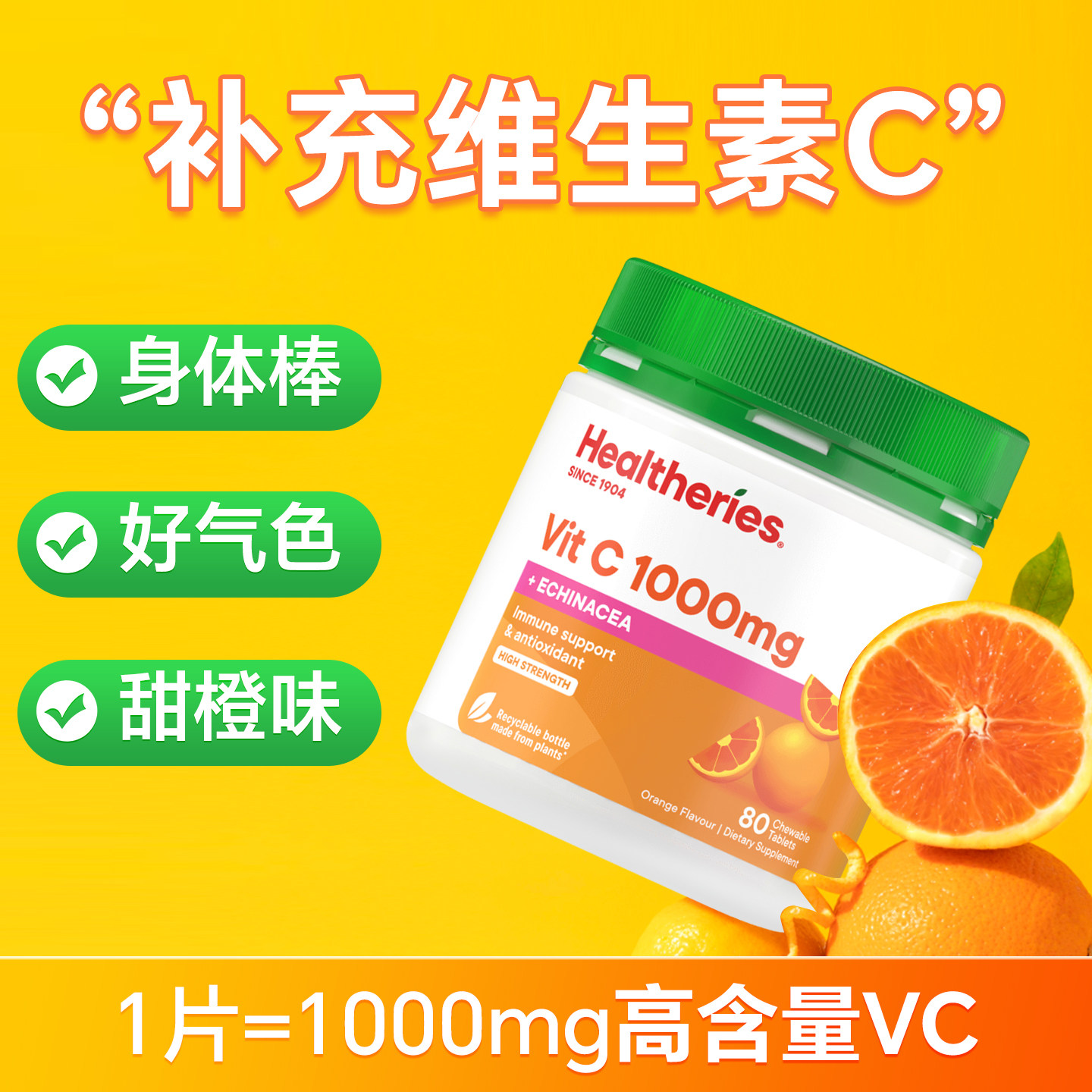 贺寿利维生素C咀嚼片高浓VC维他命C成人免疫抵抗力美白内服yh临期