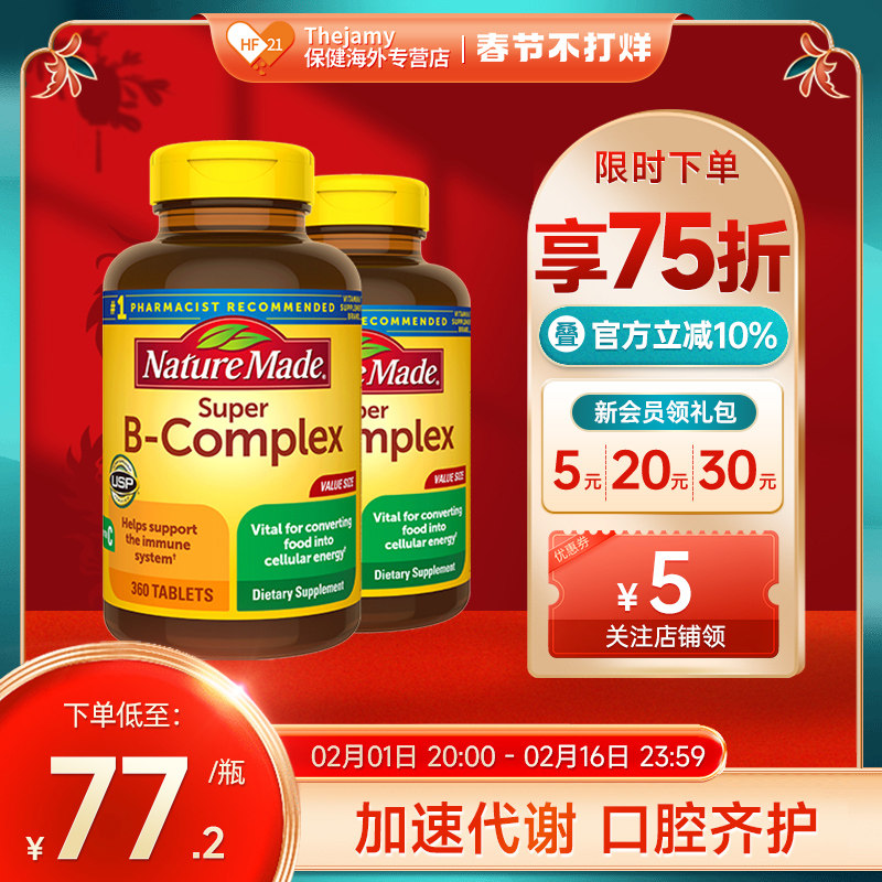 临期NatureMade维生素b族b7生物素b2进口b12天维美vb群维他命*2瓶