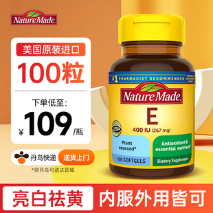 美国进口NatureMade维生素e软胶囊天然ve维他命e维e天维美vitamin