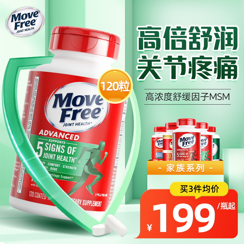 美国原装进口MoveFree氨糖软骨素安糖补维骨力绿瓶关节膝盖保健品