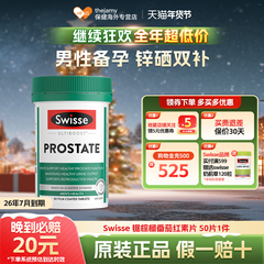 【临期26.7月】Swisse锯棕榈番茄红素片前列腺男士prostate锯叶棕