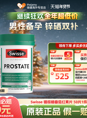 【临期26.7月】Swisse锯棕榈番茄红素片前列腺男士prostate锯叶棕