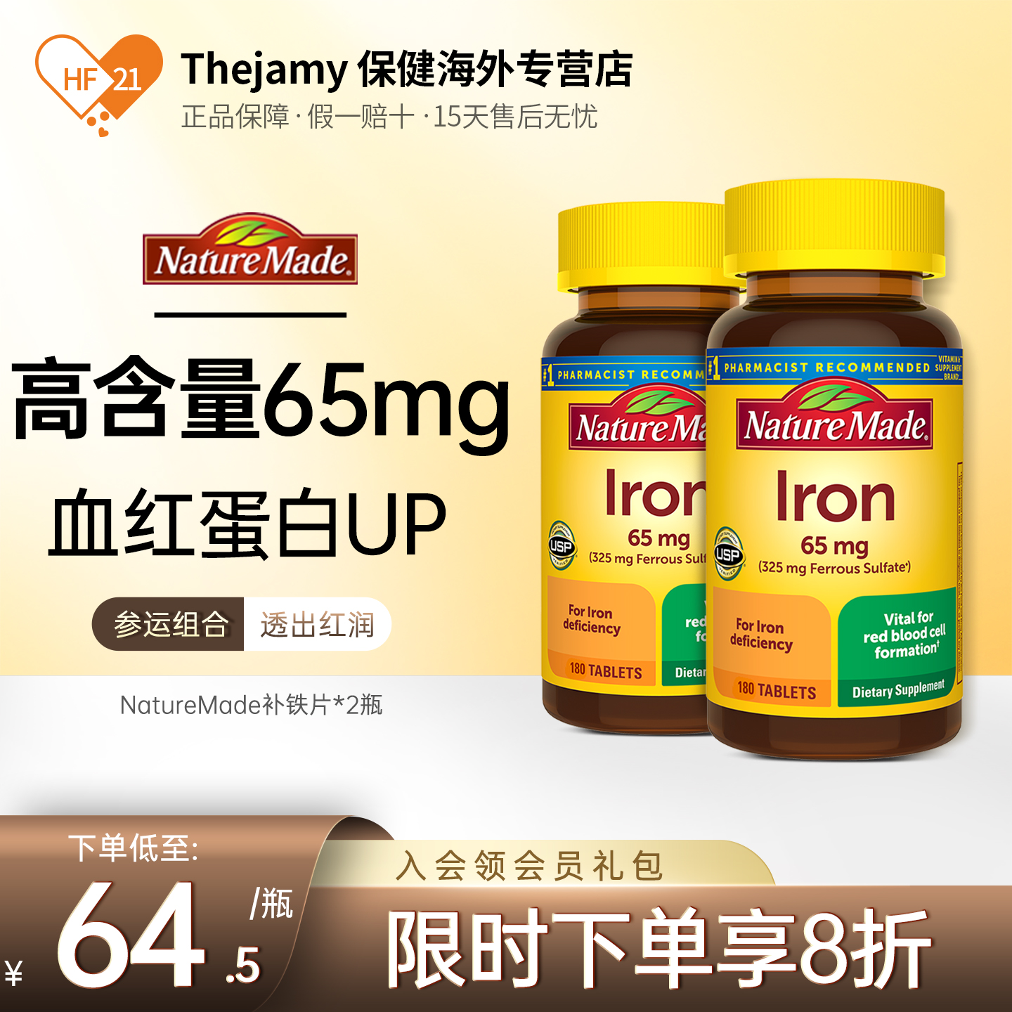 2瓶补铁片剂180粒/瓶NatureMade