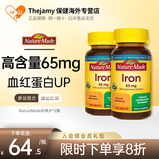NatureMade补铁片成人补铁剂男性女性贫血补铁补血iron铁元 2瓶 素