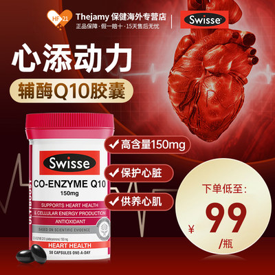 澳洲Swisse斯维诗辅酶q10软胶囊