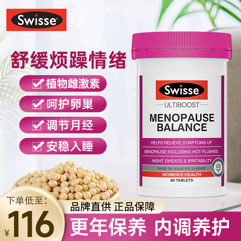 澳洲swisse斯维诗大豆异黄酮平衡片