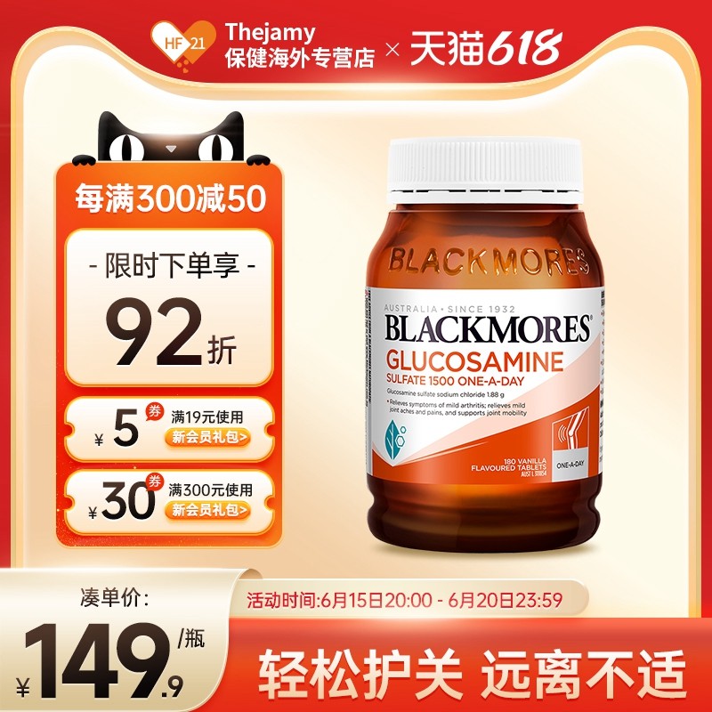 澳洲Blackmores澳佳宝氨糖软骨素维骨力安糖关节宝进口氨基葡萄糖