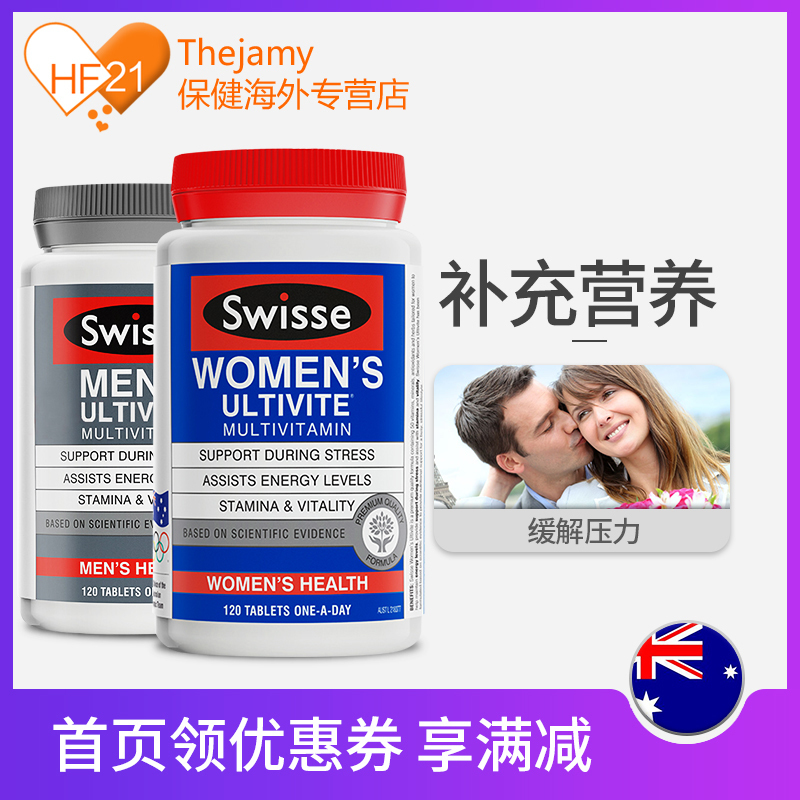 澳洲进口Swisse多种复合综合维生素矿物质男女士多维组合装120片#