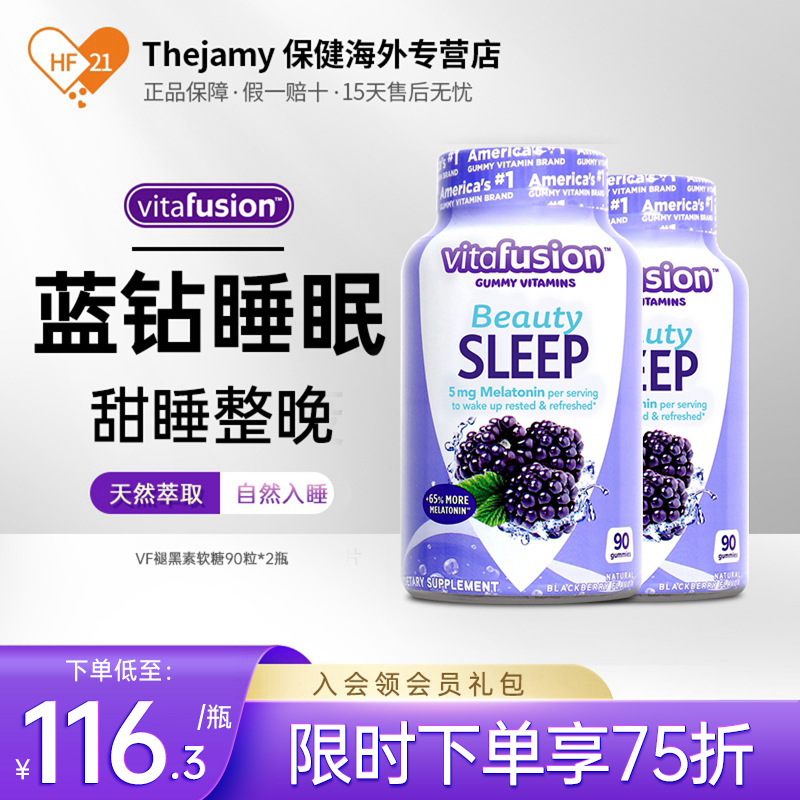 美国Vitafusion褪黑素软糖sleep well睡觉助睡眠保健品片5mg*2瓶 保健食品/膳食营养补充食品 褪黑素/γ-氨基丁酸 原图主图