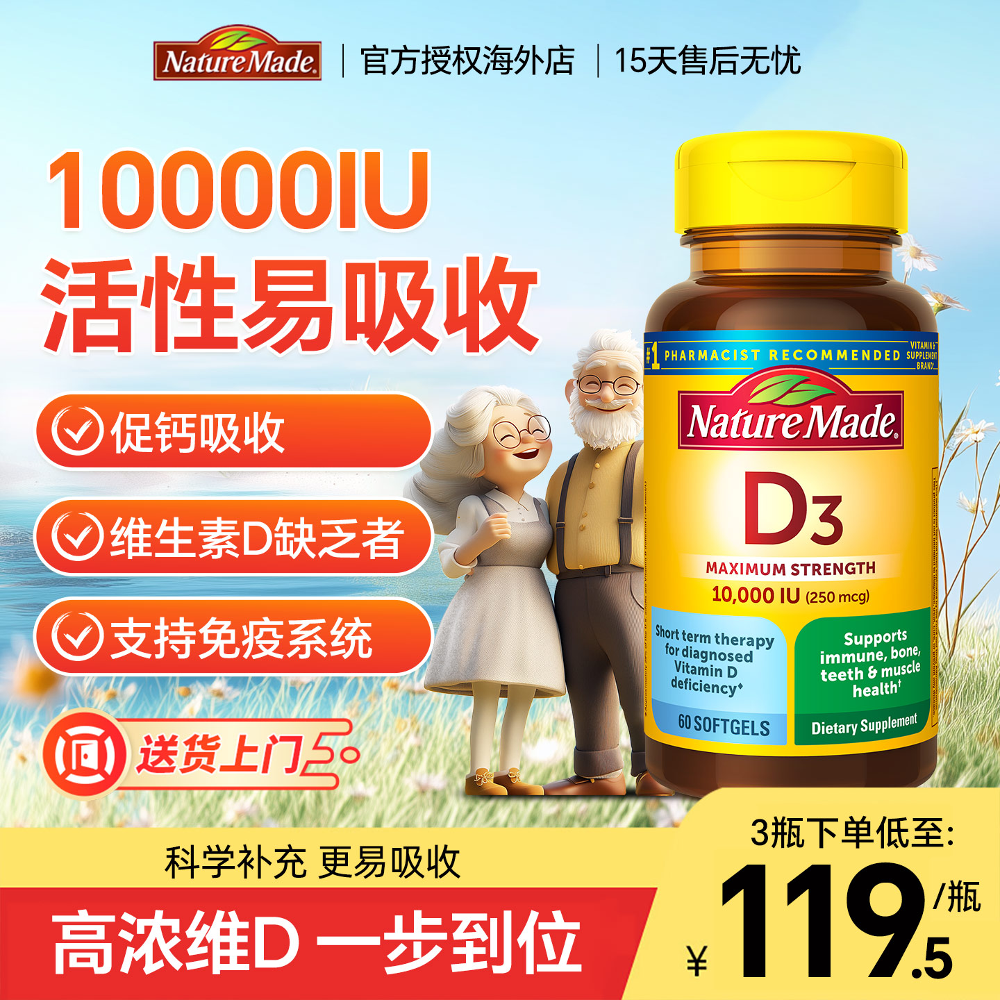 維生素D3-10000iu活性60粒天維美