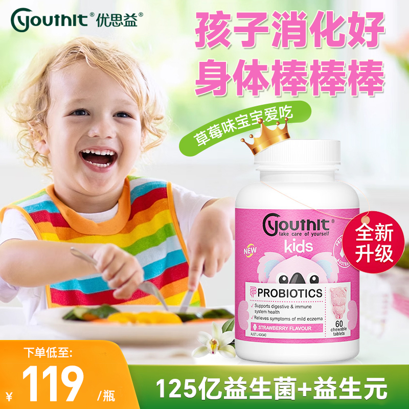 澳洲优思益儿童益生菌咀嚼片probiotics调理肠胃肠道澳大利亚进口