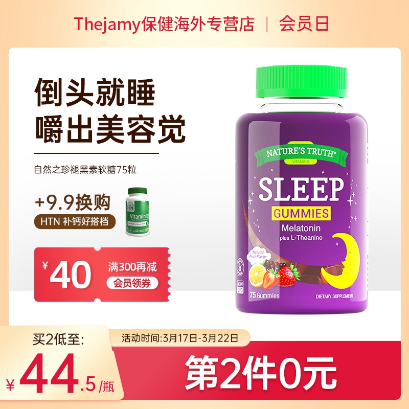 美国自然之珍褪黑素软糖安瓶助sleepwell睡眠片退黑色素眠退褐素