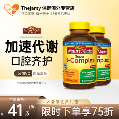 NatureMade/天维美维生素b族2瓶