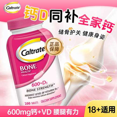 钙尔奇男女通用碳酸钙补钙200粒