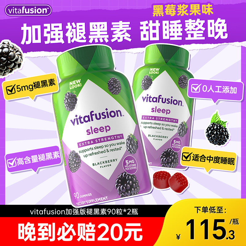 vitafusion褪黑素5mg睡眠糖*2瓶