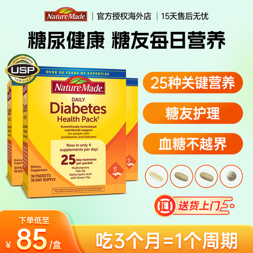 3盒天维美糖尿营养健康包优糖宝