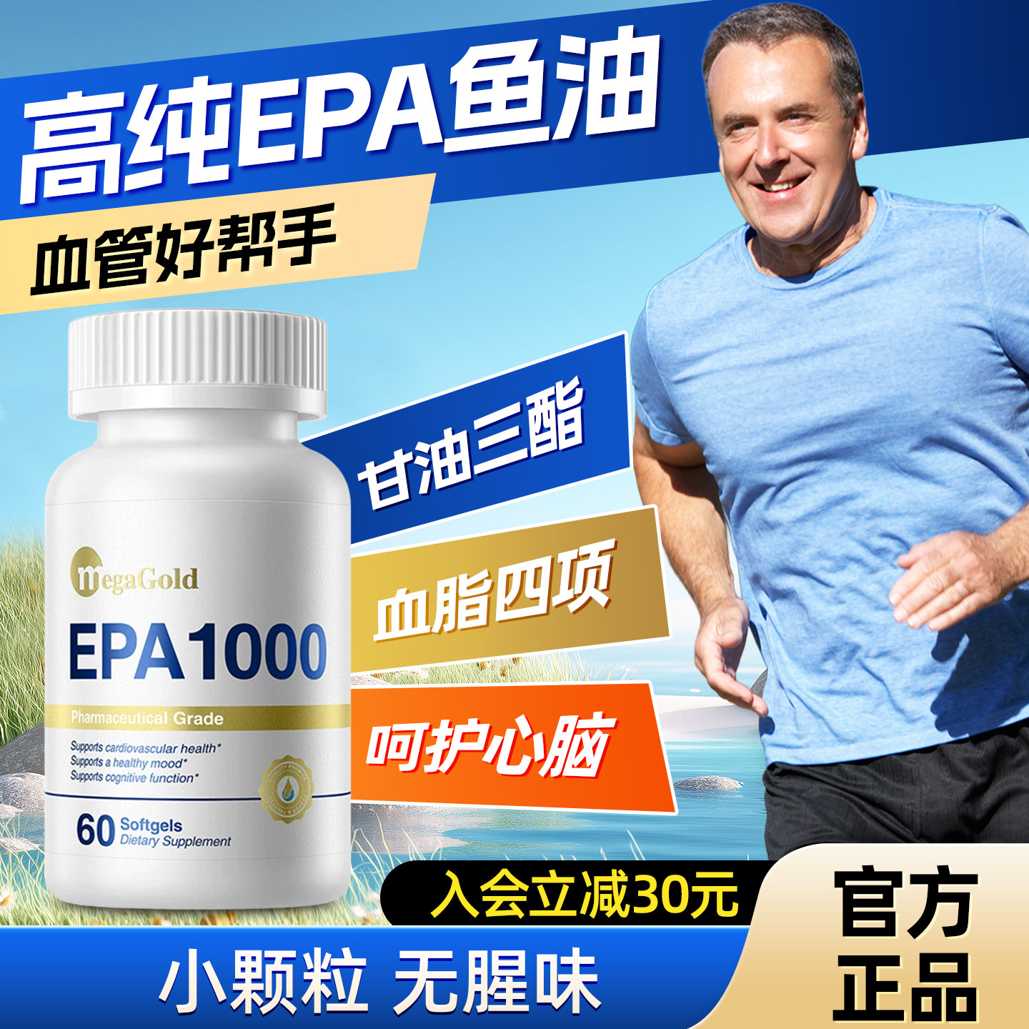 MegaGold美嘉高EPA鱼油97%高纯度深海Omega3成人中老年血脂胶囊yh图片