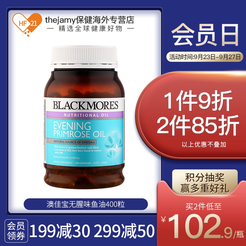澳洲Blackmores澳佳宝月见草软胶囊月见草油女性调节内分泌190粒