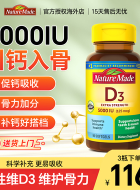 美国NatureMade阳光vd活性维生素d3vd3补钙5000iu成人女性软胶囊