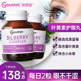澳洲优思益越橘蓝莓bilberry精华提取物护眼丸胶囊blue 2瓶 eye片