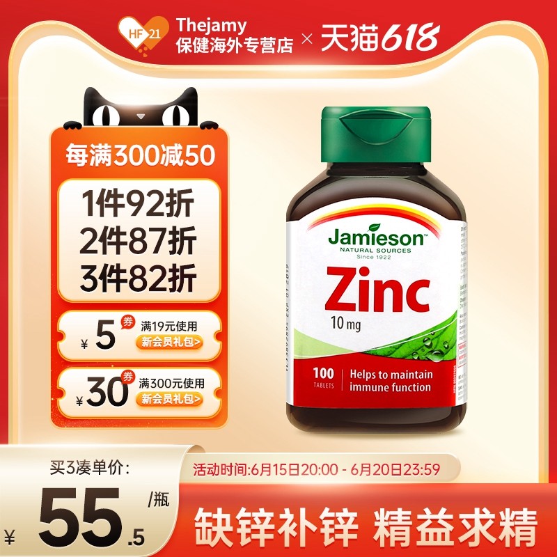 Jamieson锌片补充剂健美生zinc进口葡萄糖酸锌锌元素男女成人补锌_虎窝淘