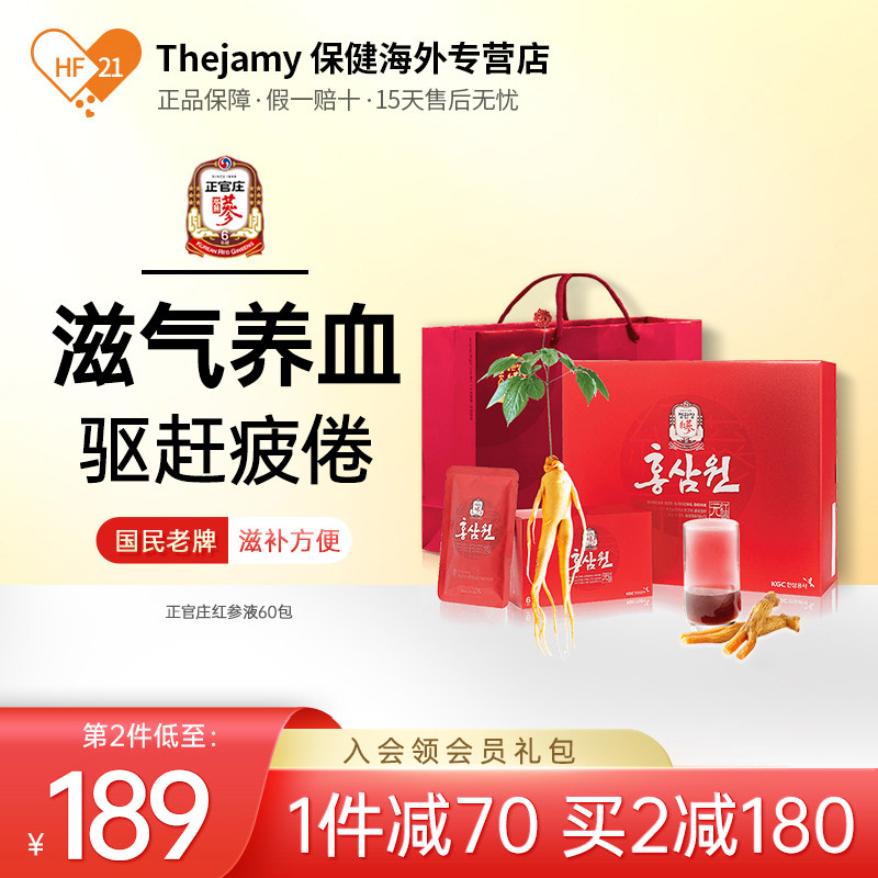 韩国正官庄高丽参元饮品6年根高丽参红参液人参饮浓缩液礼盒60包
