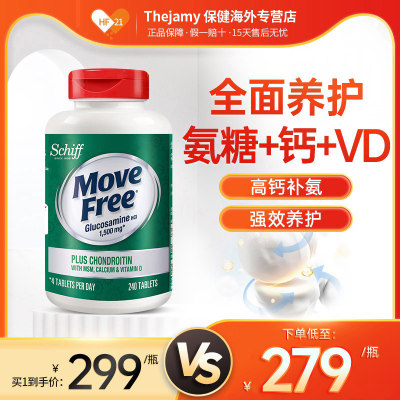 美国movefree高钙氨糖钙片240粒